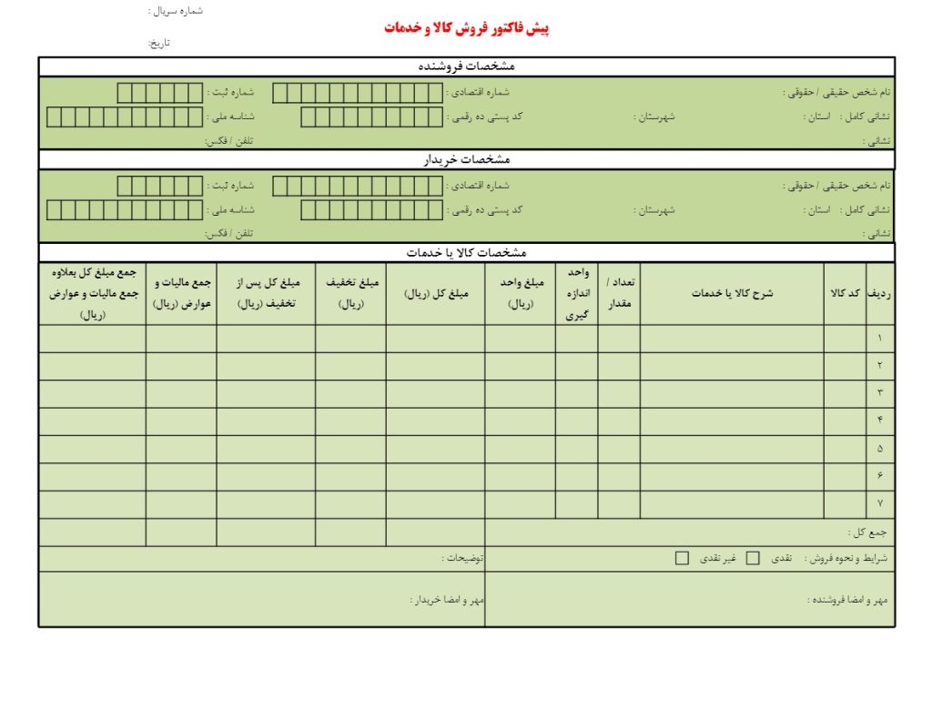 صدور صورتحساب