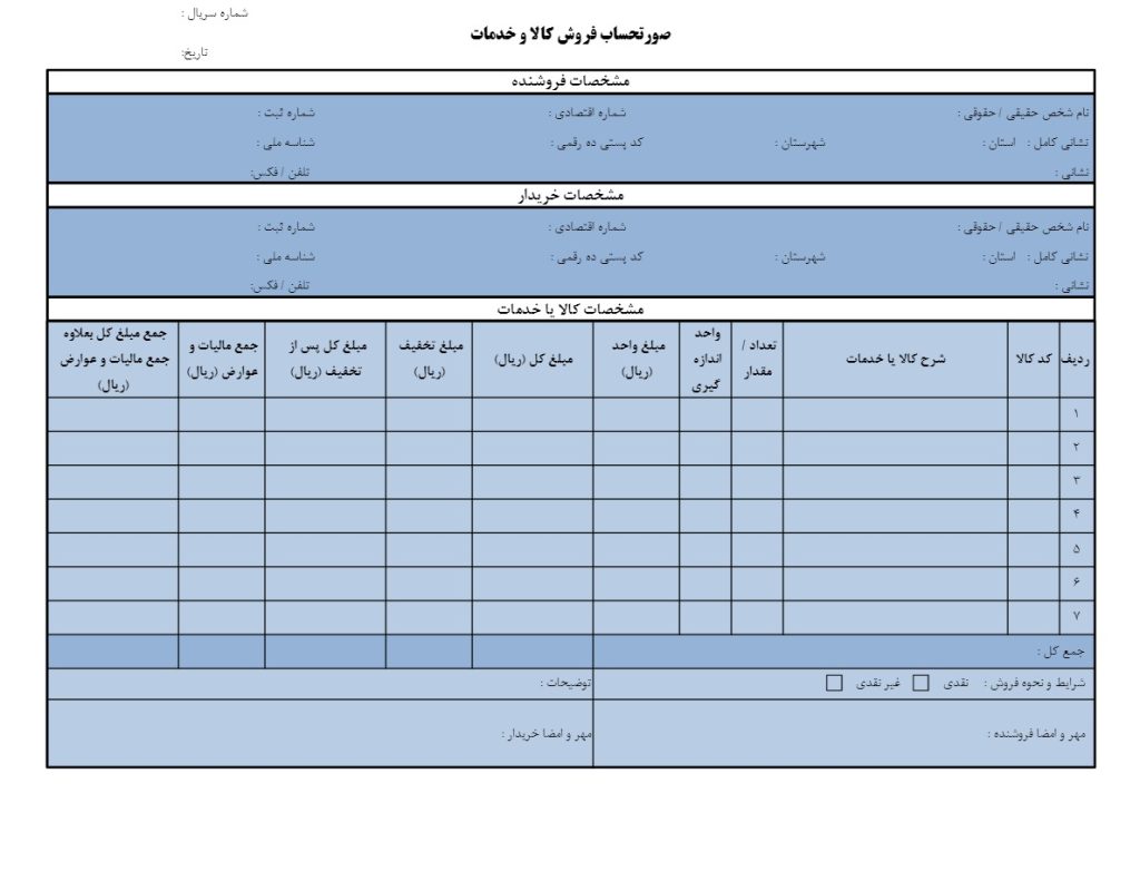 صدور صورتحساب